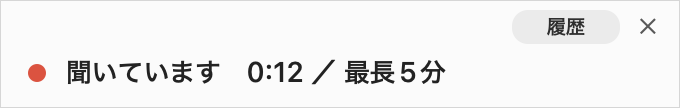 話している間に画面の下に出る小窓(実物)。赤い丸と経過時間、履歴ボタンが見える