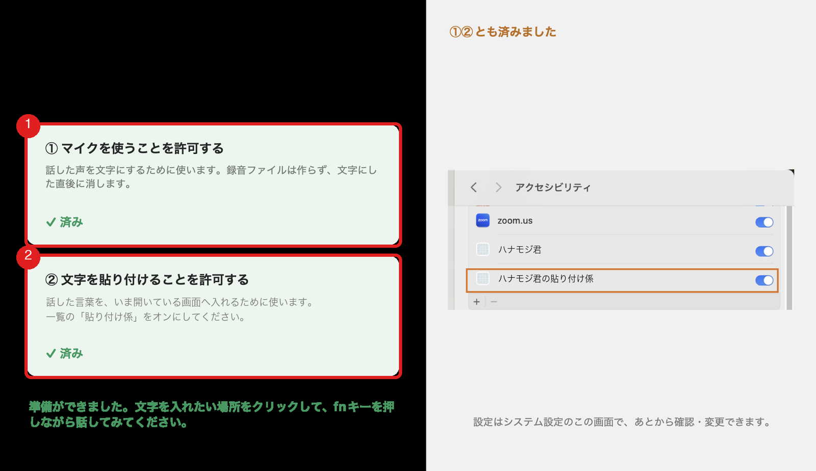 ハナモジ君のはじめての設定画面。左に手順、右に押す場所の写真が出ている